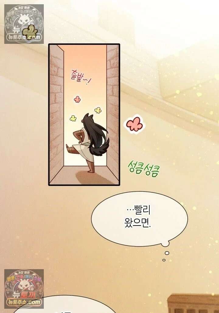 안녕, 나의 폐하 96화 12
