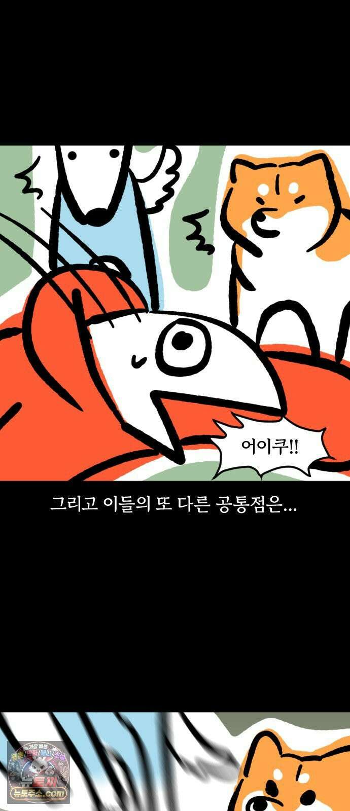 개집사 173화: 돌아온 견종 특집-시바편 6