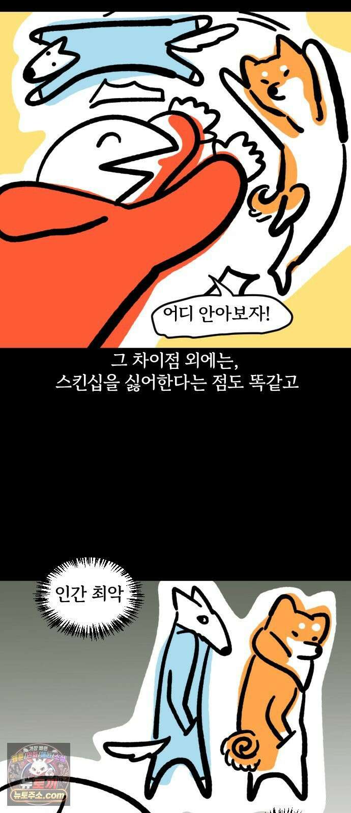 개집사 173화: 돌아온 견종 특집-시바편 16