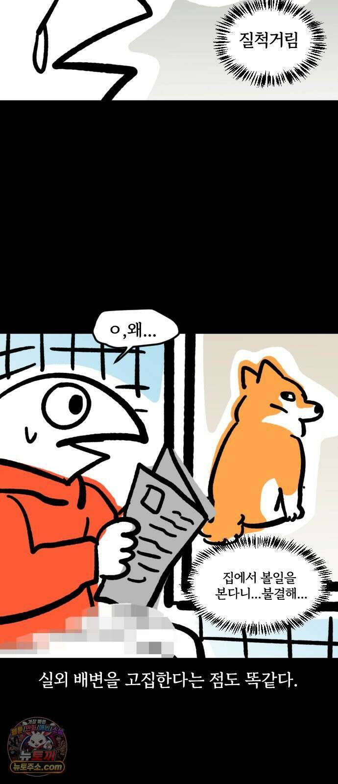 개집사 173화: 돌아온 견종 특집-시바편 17
