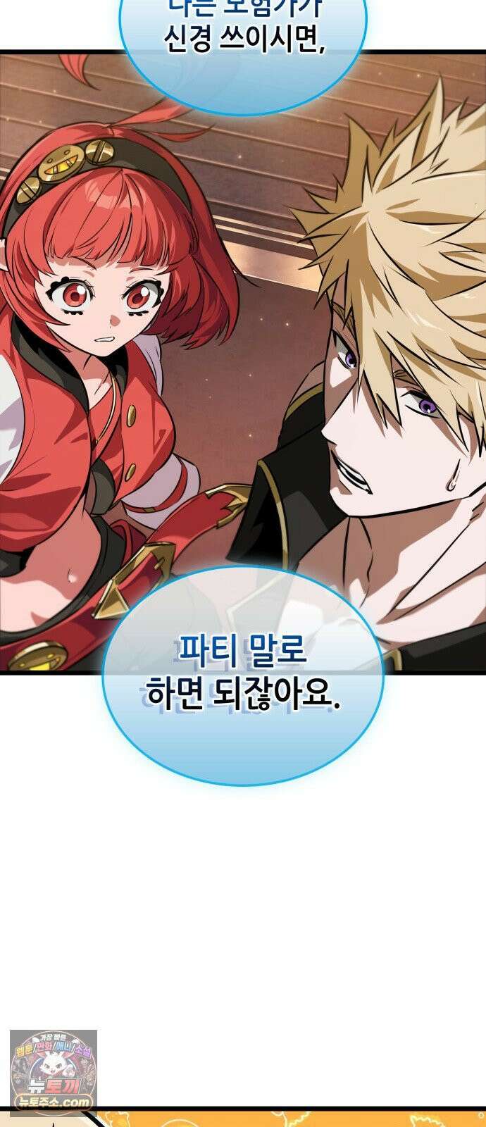아라드의 빛: 먼저 걷는 자 96화 13