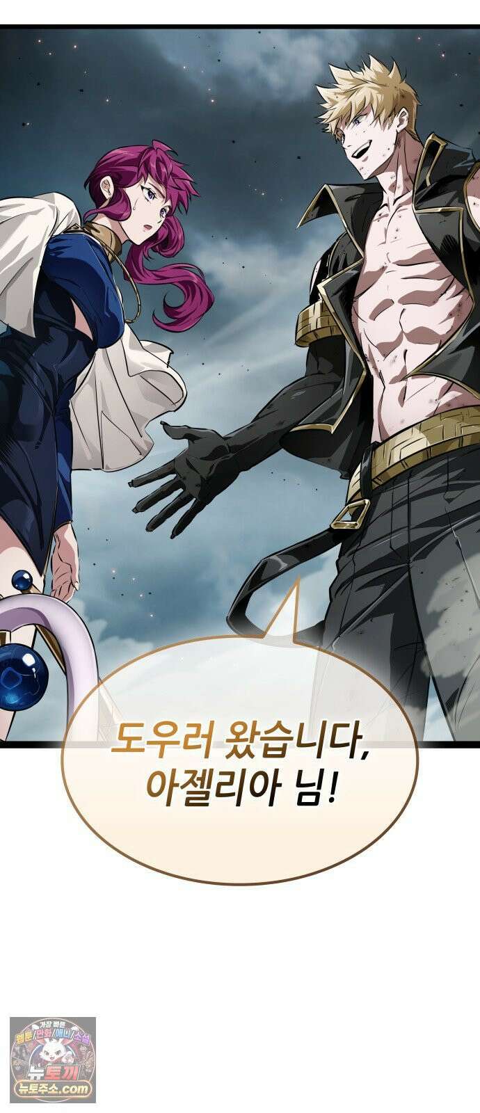 아라드의 빛: 먼저 걷는 자 98화 2