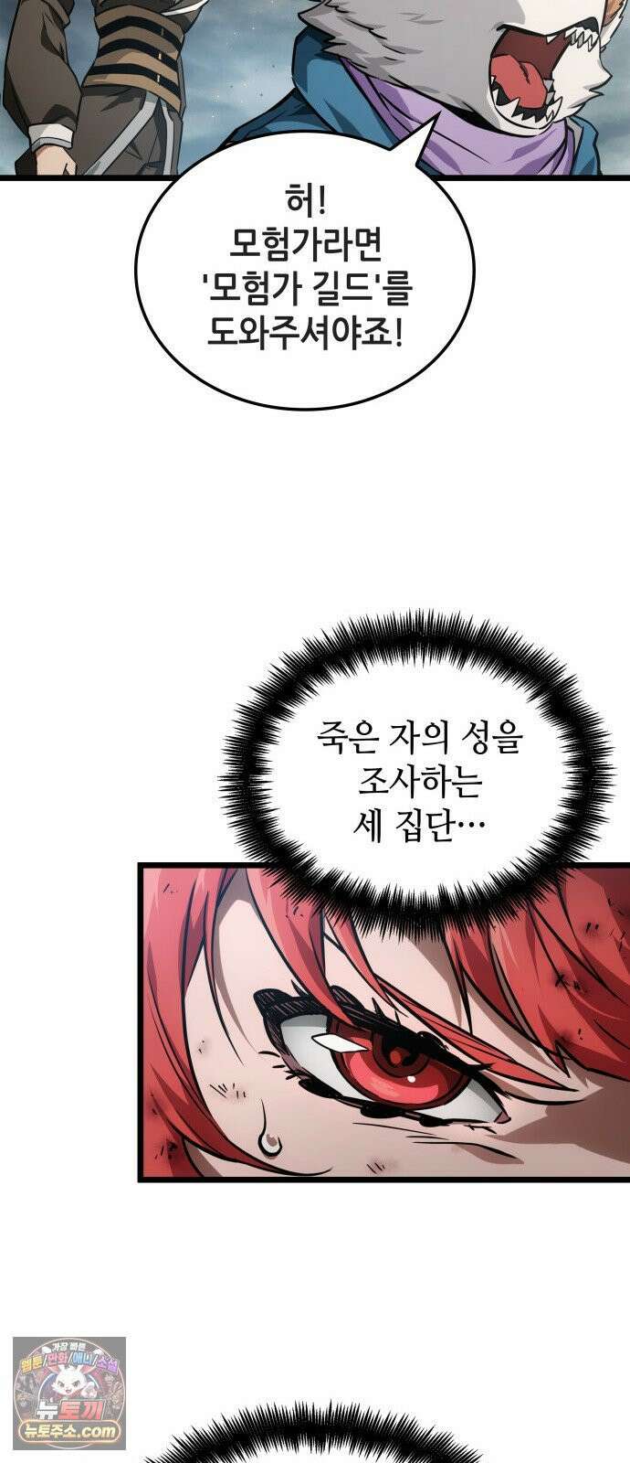 아라드의 빛: 먼저 걷는 자 98화 5