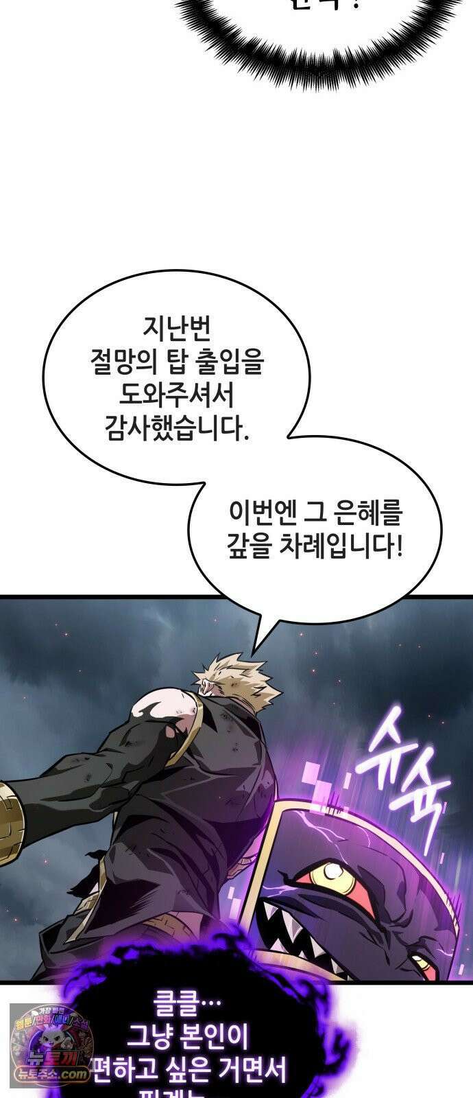 아라드의 빛: 먼저 걷는 자 98화 8