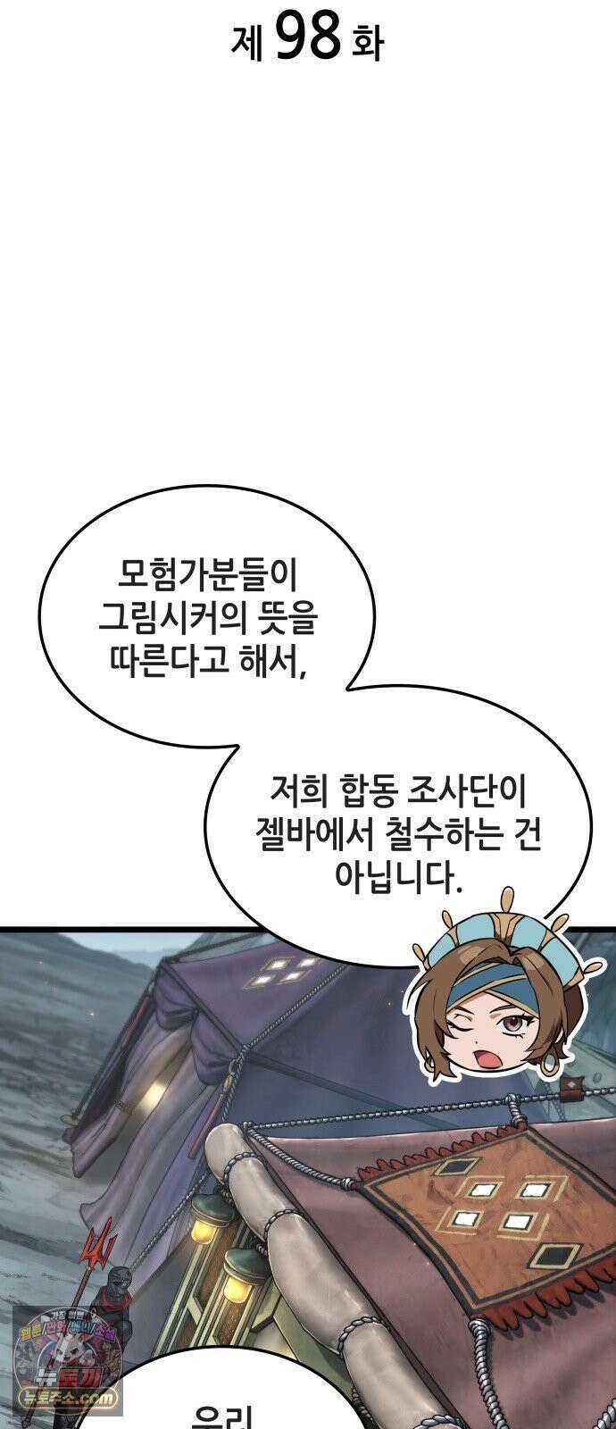 아라드의 빛: 먼저 걷는 자 98화 11