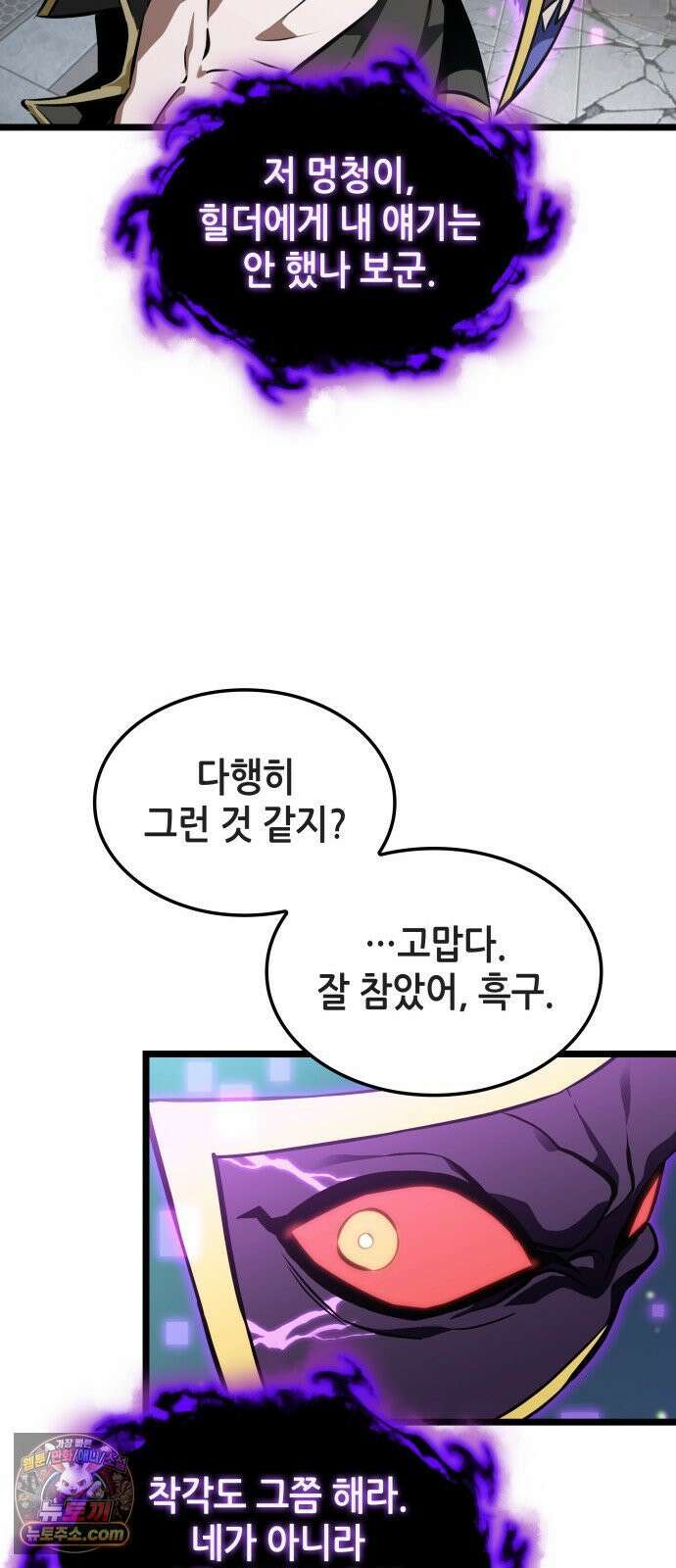아라드의 빛: 먼저 걷는 자 100화 9