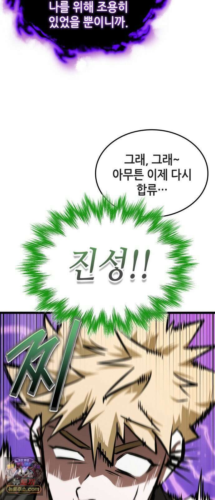 아라드의 빛: 먼저 걷는 자 100화 10