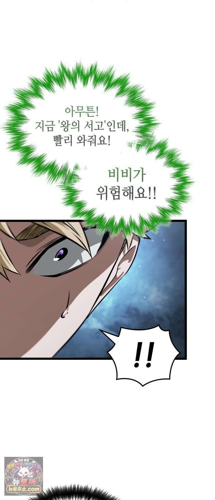 아라드의 빛: 먼저 걷는 자 100화 13