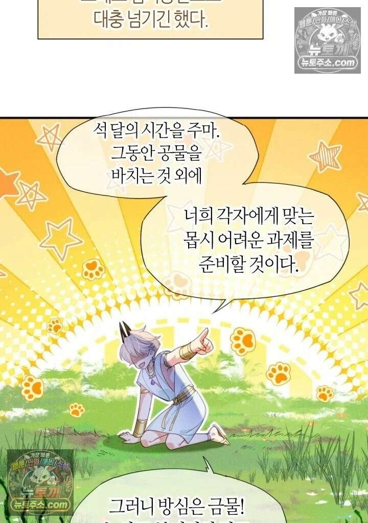 안녕, 나의 폐하 109화 2
