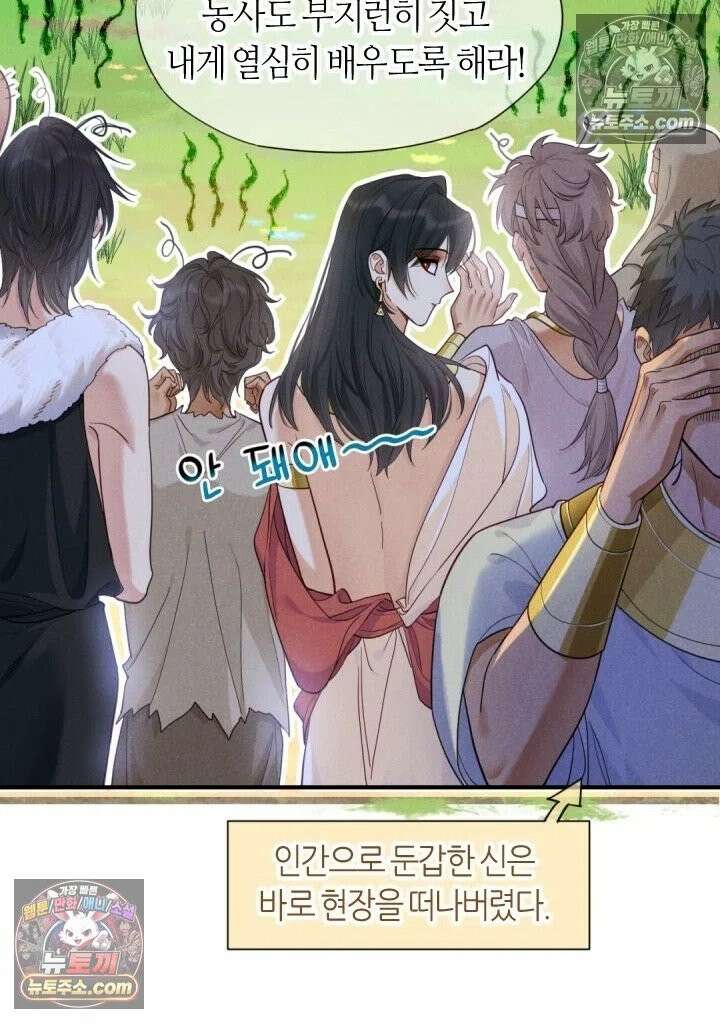 안녕, 나의 폐하 109화 3