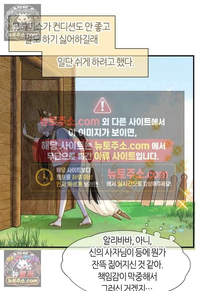 안녕, 나의 폐하 109화 4
