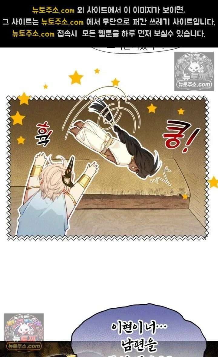 안녕, 나의 폐하 109화 5