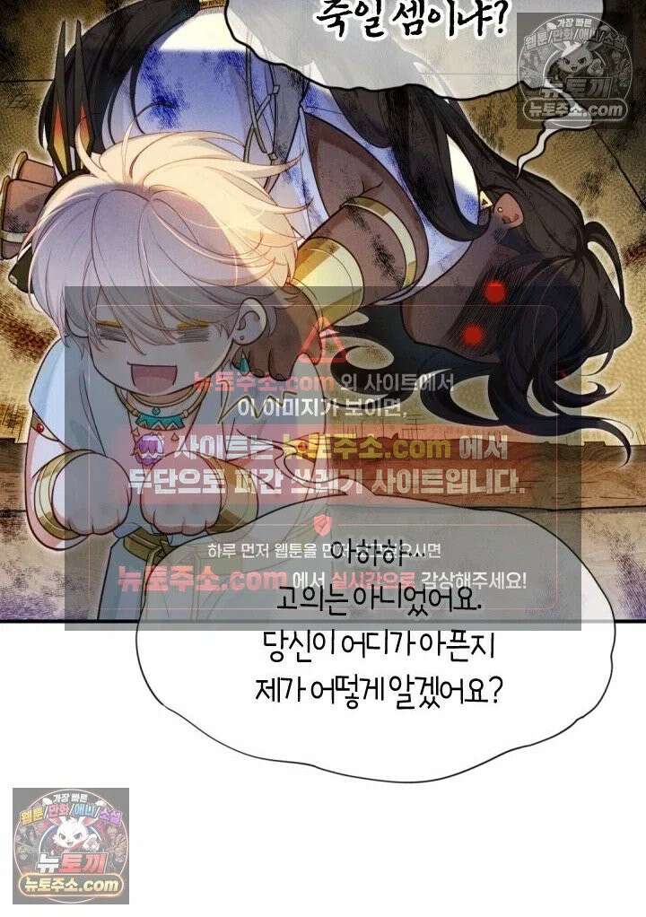 안녕, 나의 폐하 109화 6