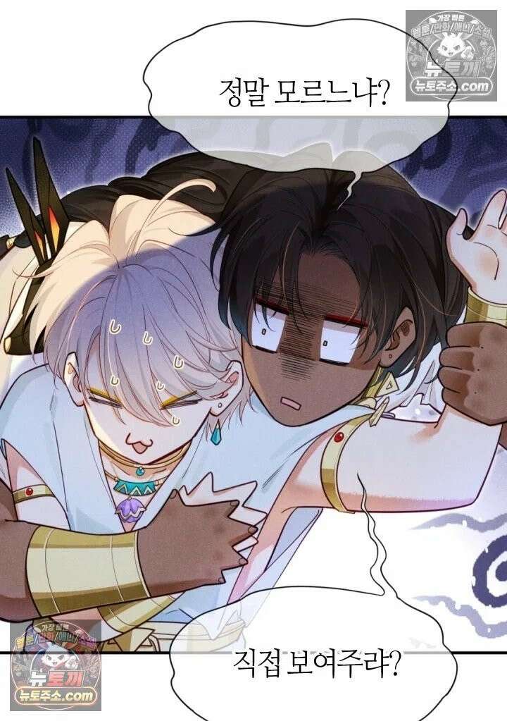 안녕, 나의 폐하 109화 7