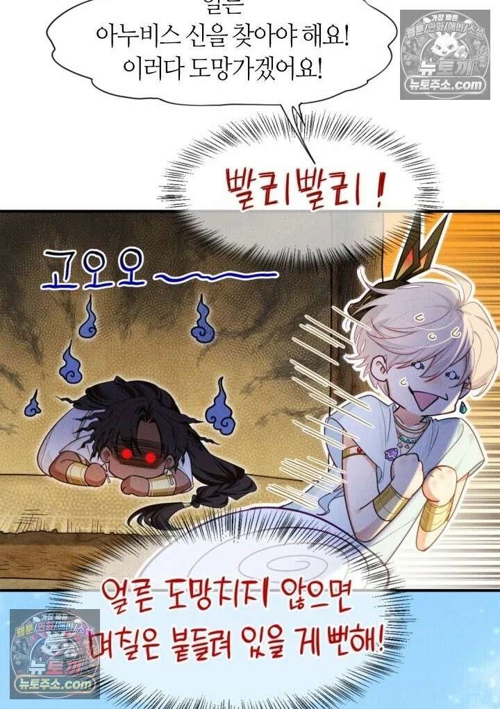 안녕, 나의 폐하 109화 10