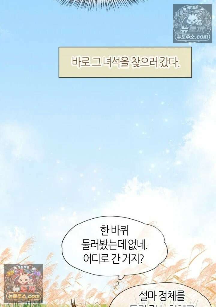 안녕, 나의 폐하 109화 11