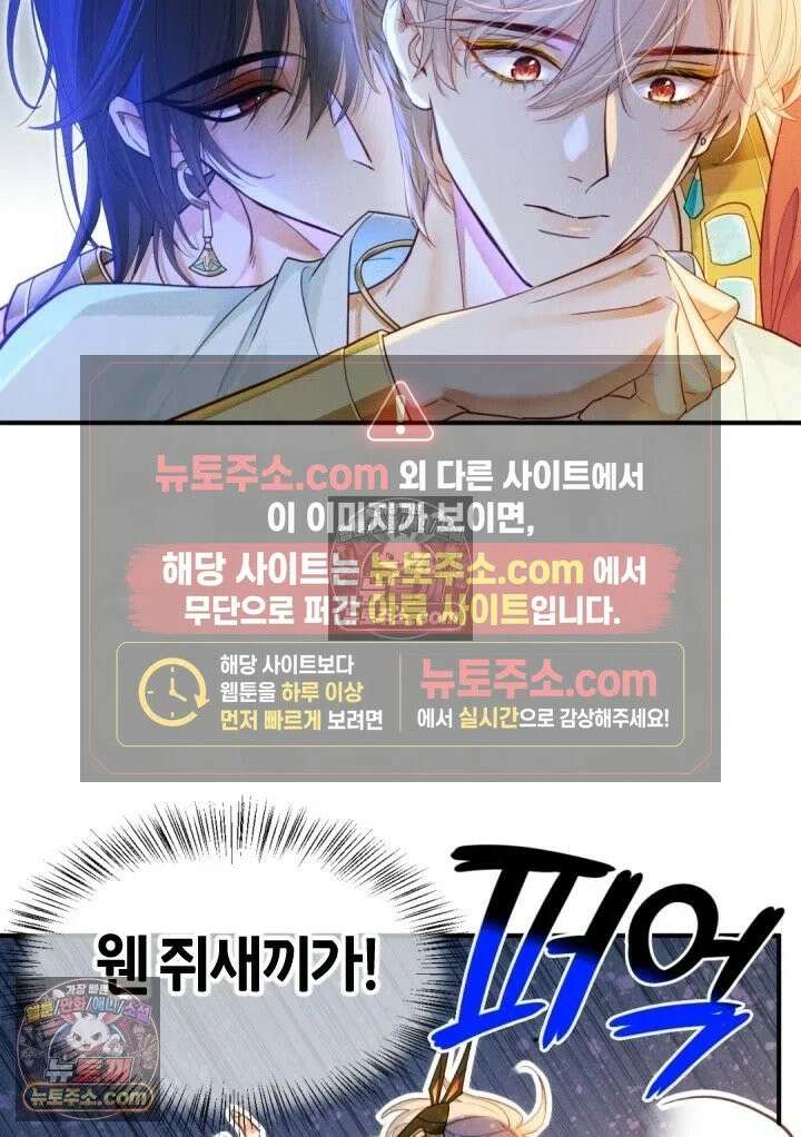 안녕, 나의 폐하 109화 13