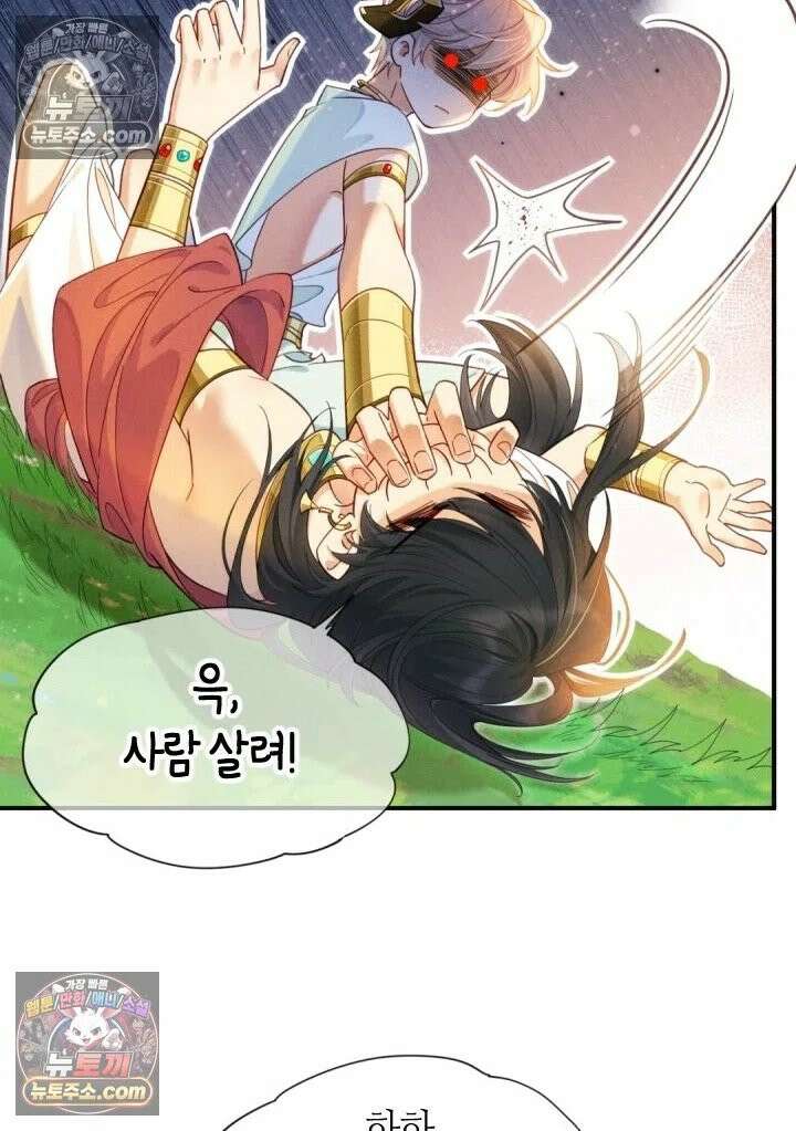 안녕, 나의 폐하 109화 14
