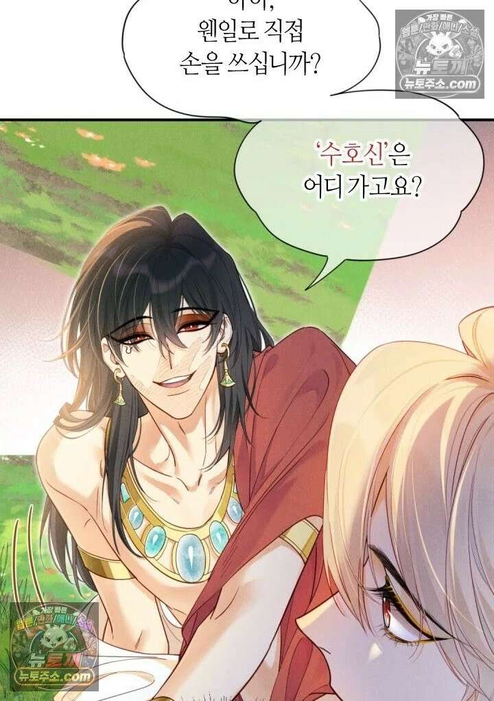 안녕, 나의 폐하 109화 15