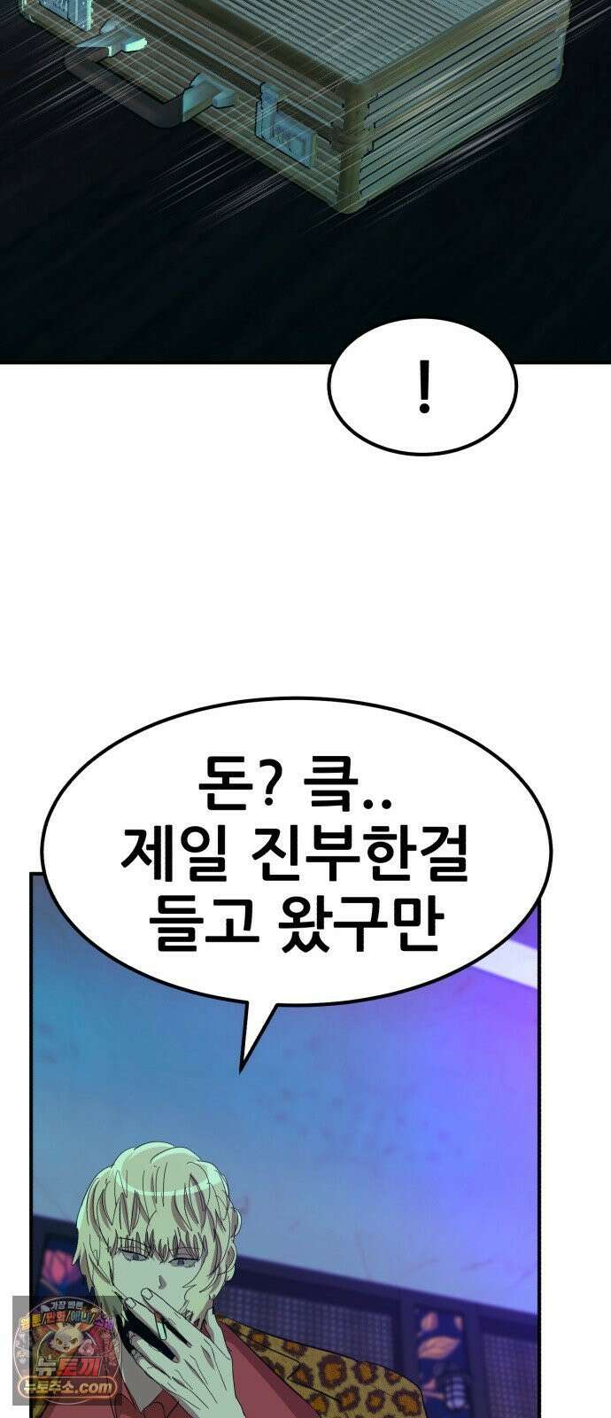 돈구멍 91화 40