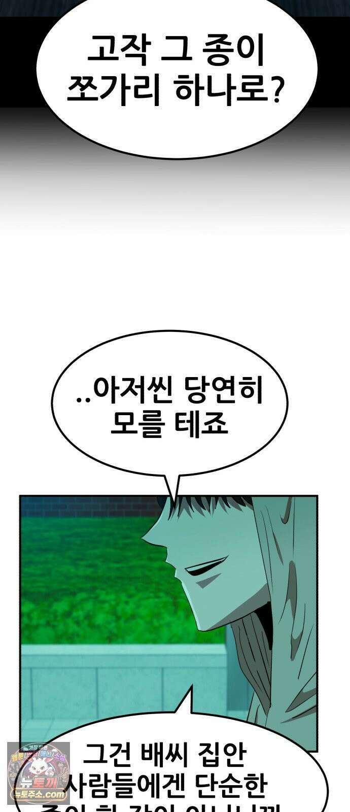 돈구멍 91화 54