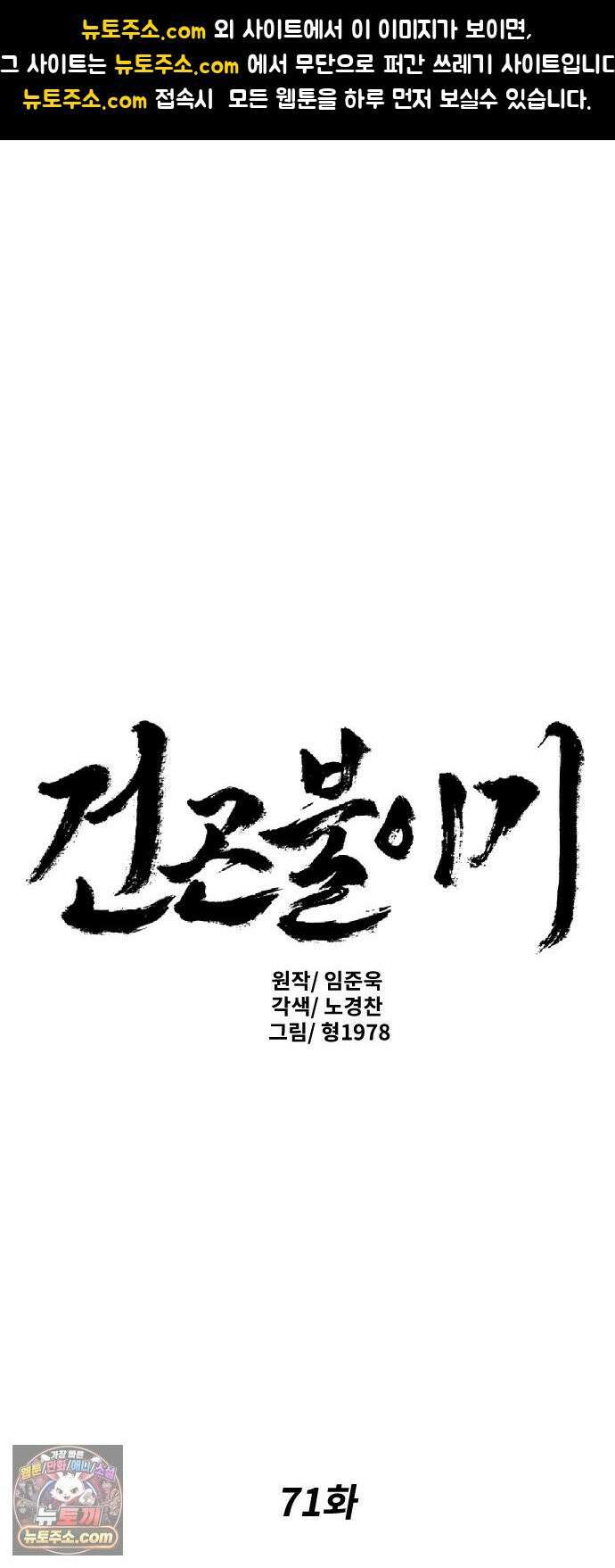 건곤불이기 71화 1