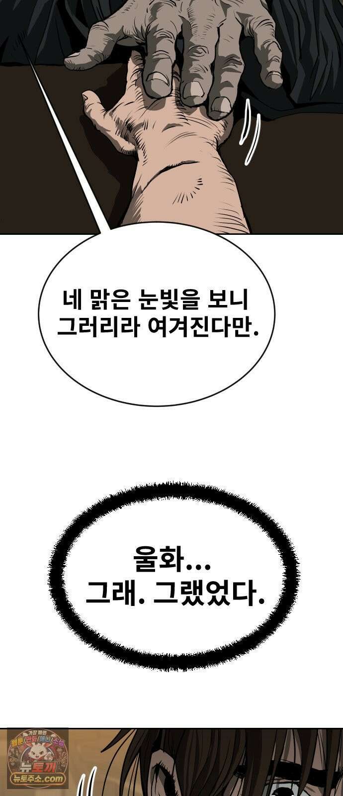 건곤불이기 71화 13