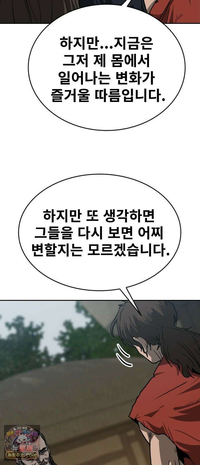건곤불이기 71화 15