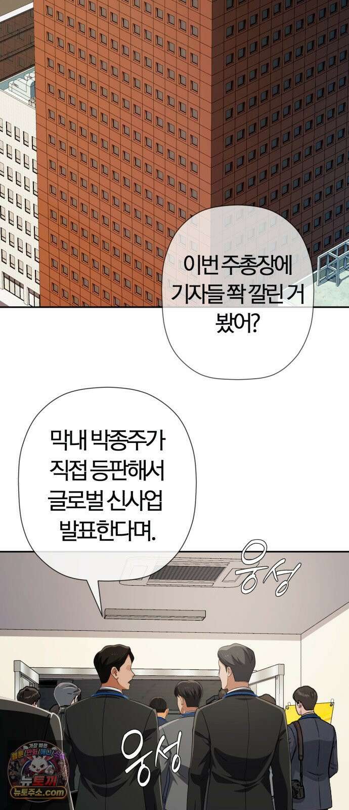 보이스피싱인데 인생역전 87화 - 빅딜 2