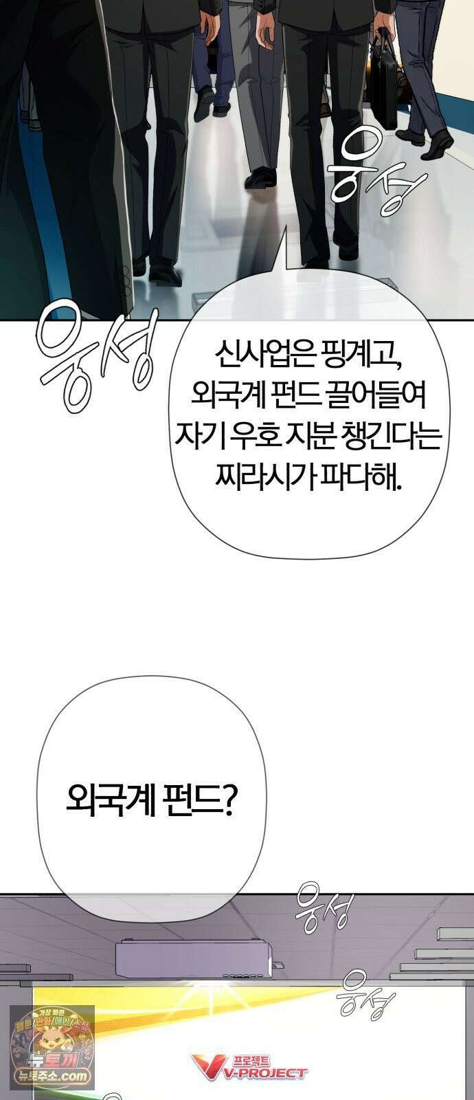 보이스피싱인데 인생역전 87화 - 빅딜 3
