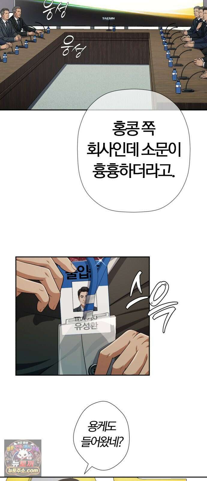 보이스피싱인데 인생역전 87화 - 빅딜 4