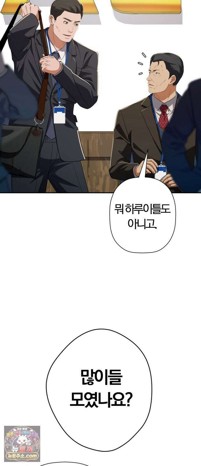 보이스피싱인데 인생역전 87화 - 빅딜 5