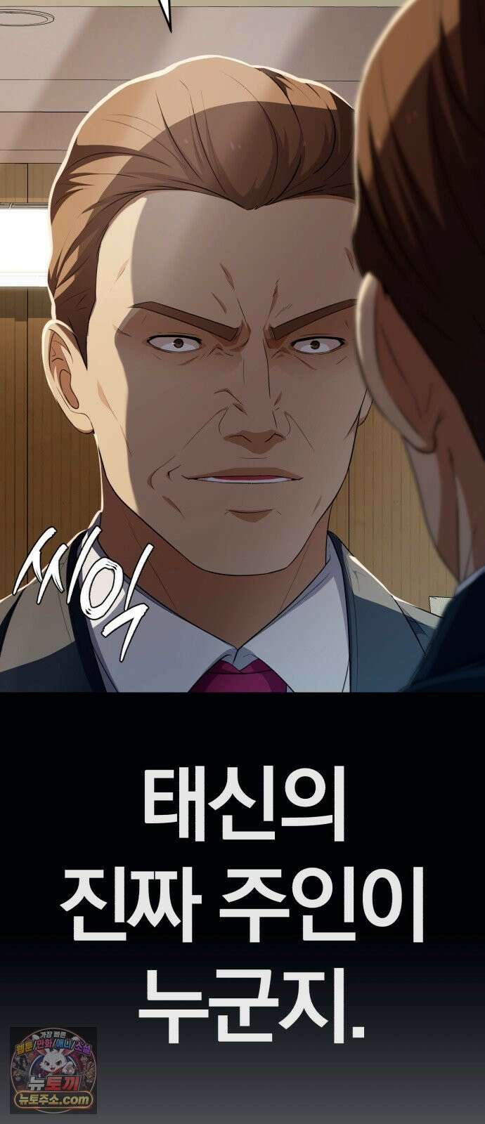 보이스피싱인데 인생역전 87화 - 빅딜 8