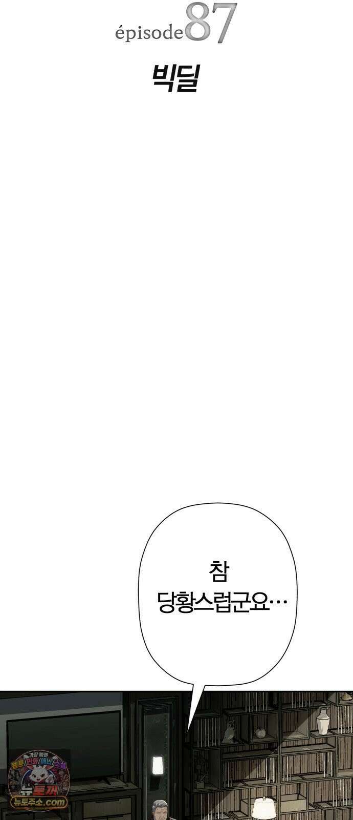 보이스피싱인데 인생역전 87화 - 빅딜 10
