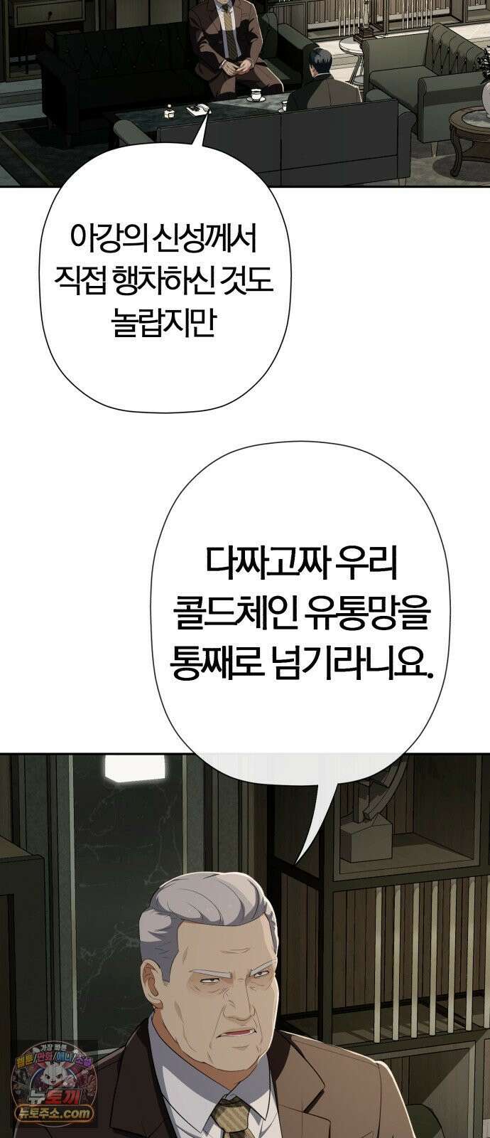 보이스피싱인데 인생역전 87화 - 빅딜 11