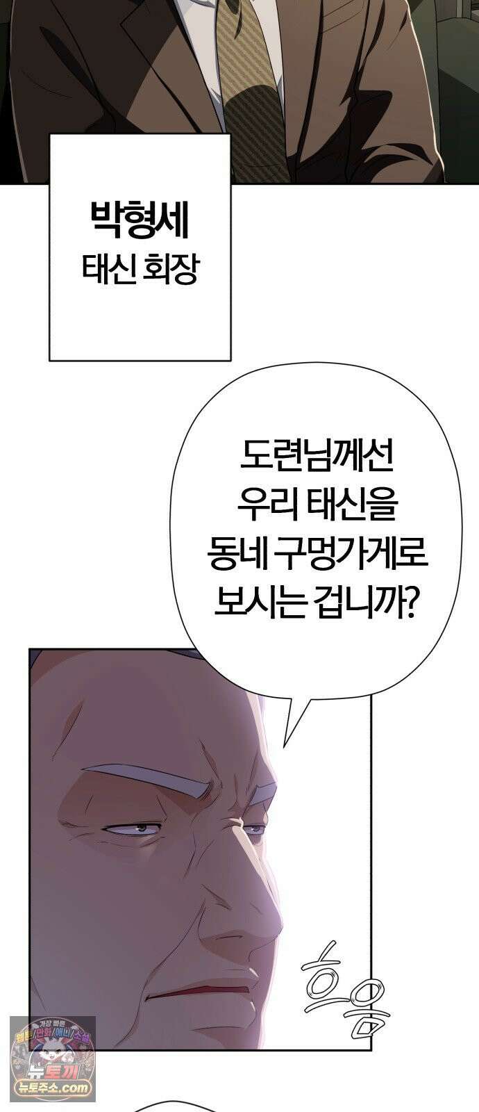 보이스피싱인데 인생역전 87화 - 빅딜 12