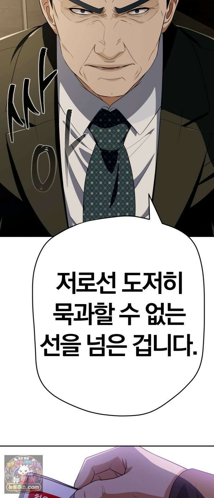 보이스피싱인데 인생역전 87화 - 빅딜 16