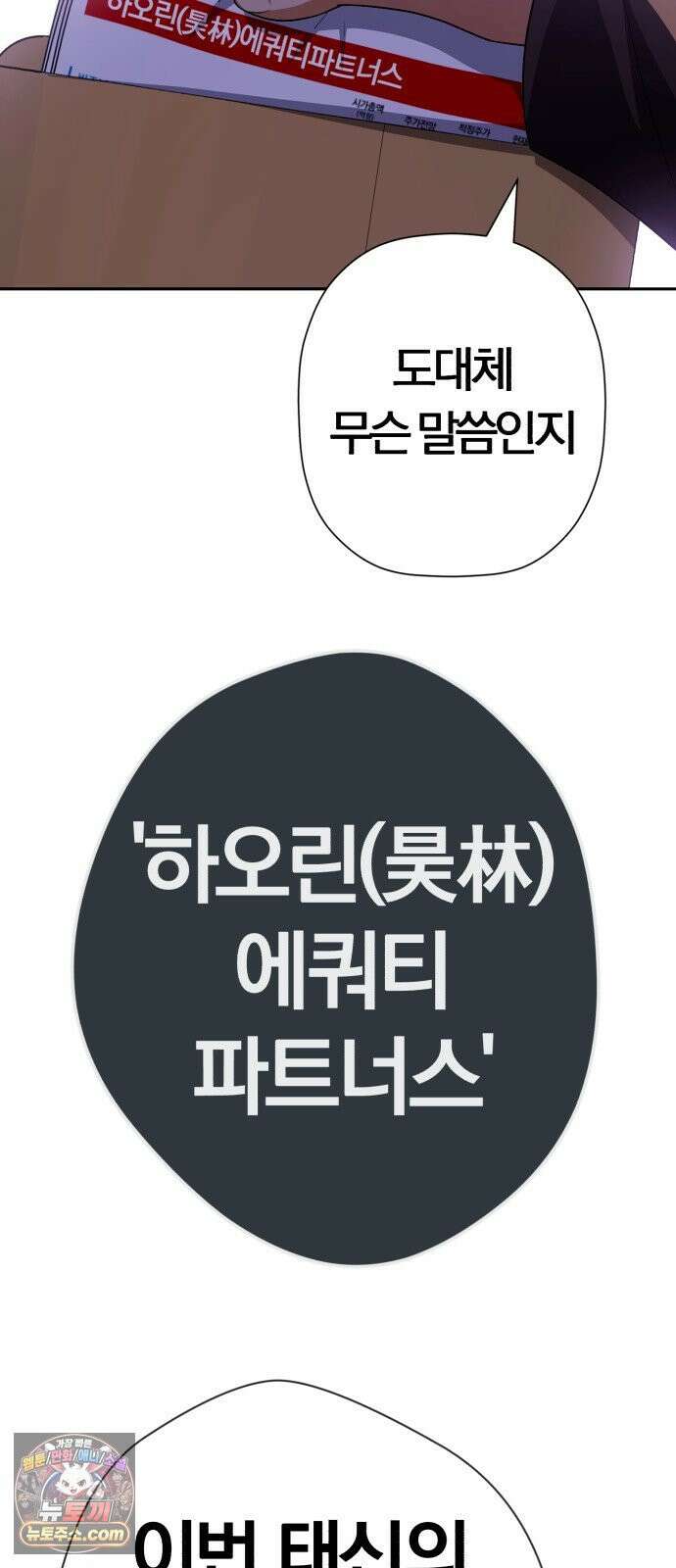 보이스피싱인데 인생역전 87화 - 빅딜 17