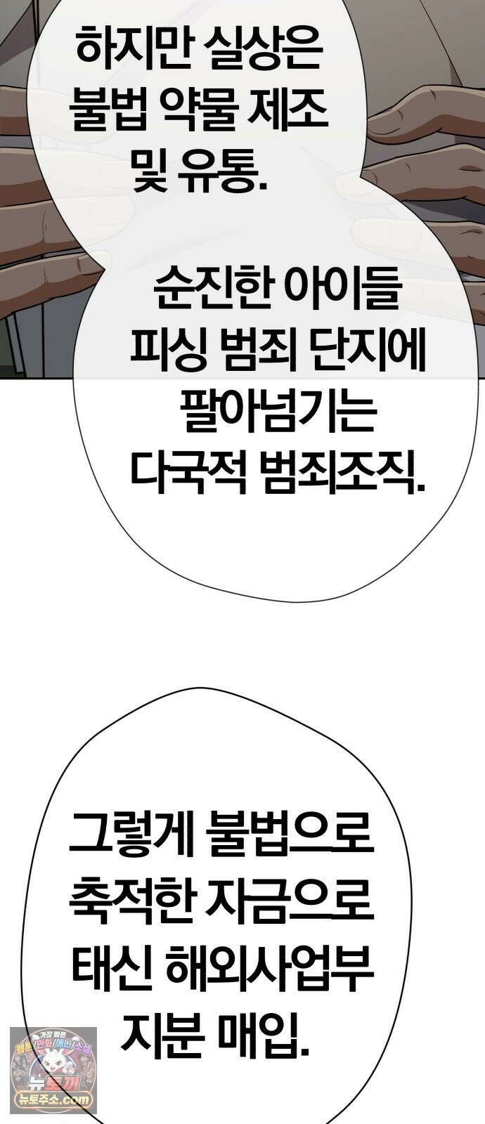 보이스피싱인데 인생역전 87화 - 빅딜 19