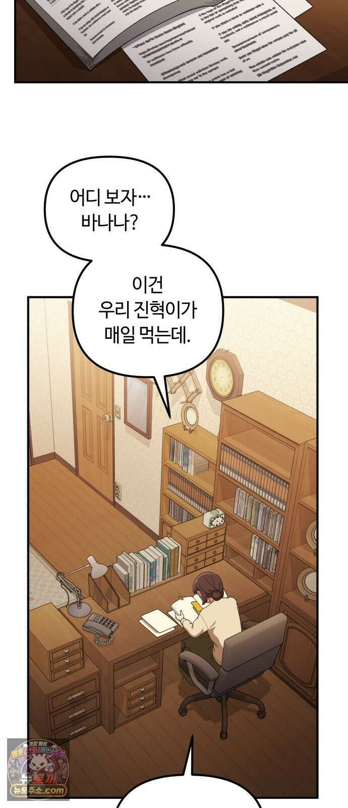 천재는 평범하게 살기로 했더 55화 2