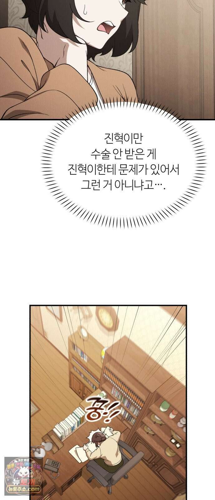 천재는 평범하게 살기로 했더 55화 4