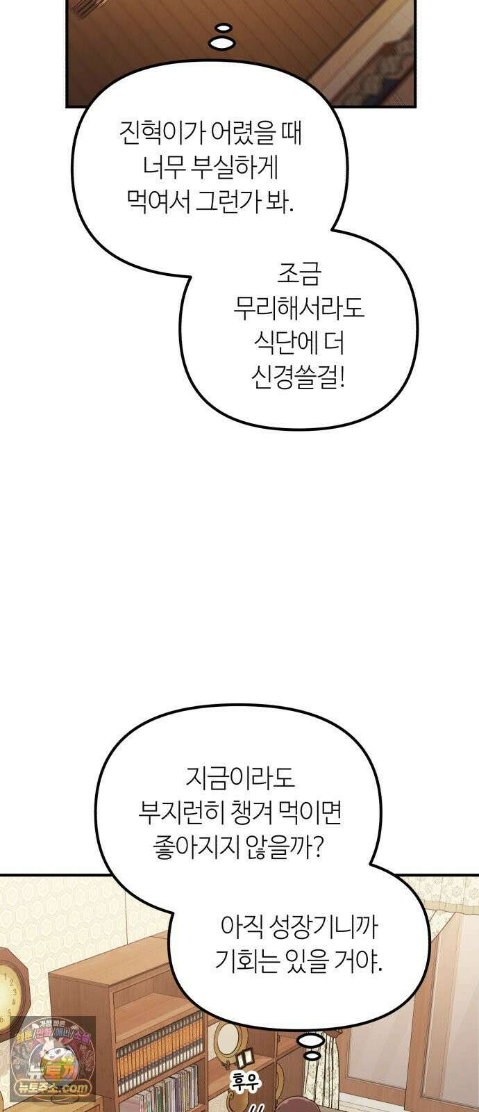 천재는 평범하게 살기로 했더 55화 5
