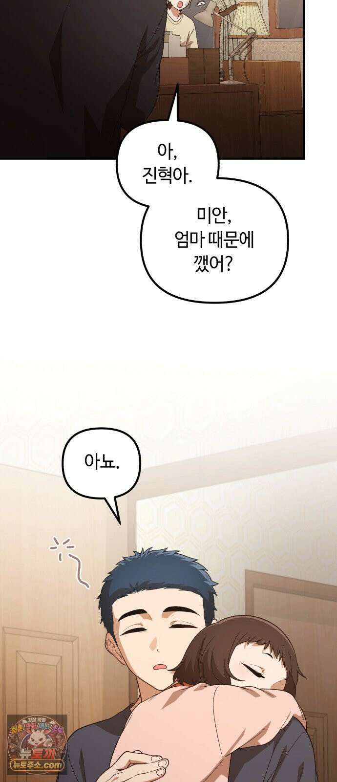 천재는 평범하게 살기로 했더 55화 7