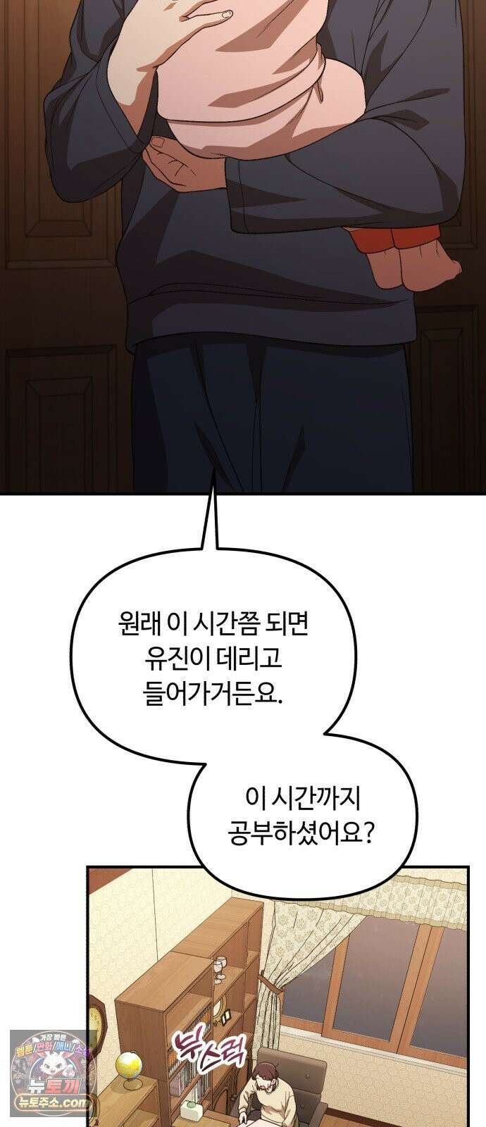 천재는 평범하게 살기로 했더 55화 8