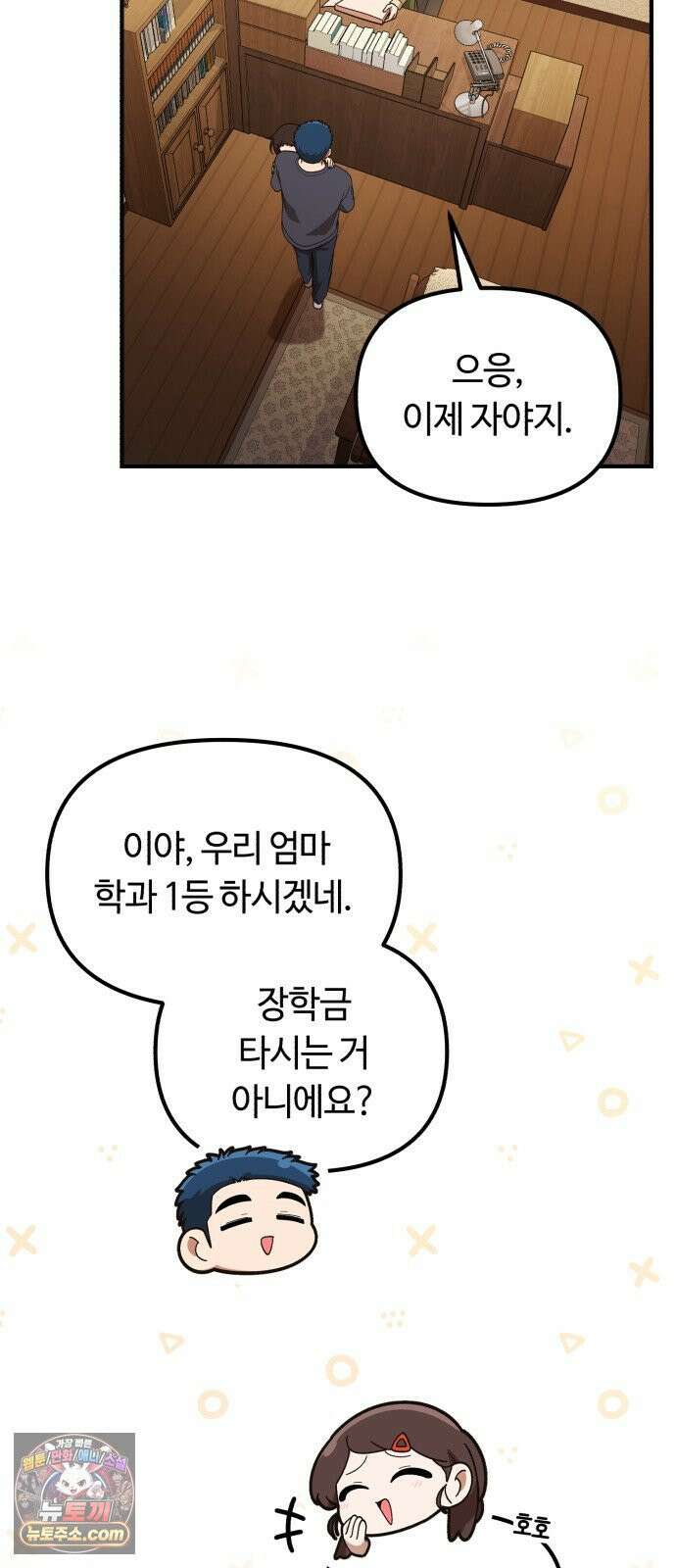 천재는 평범하게 살기로 했더 55화 9