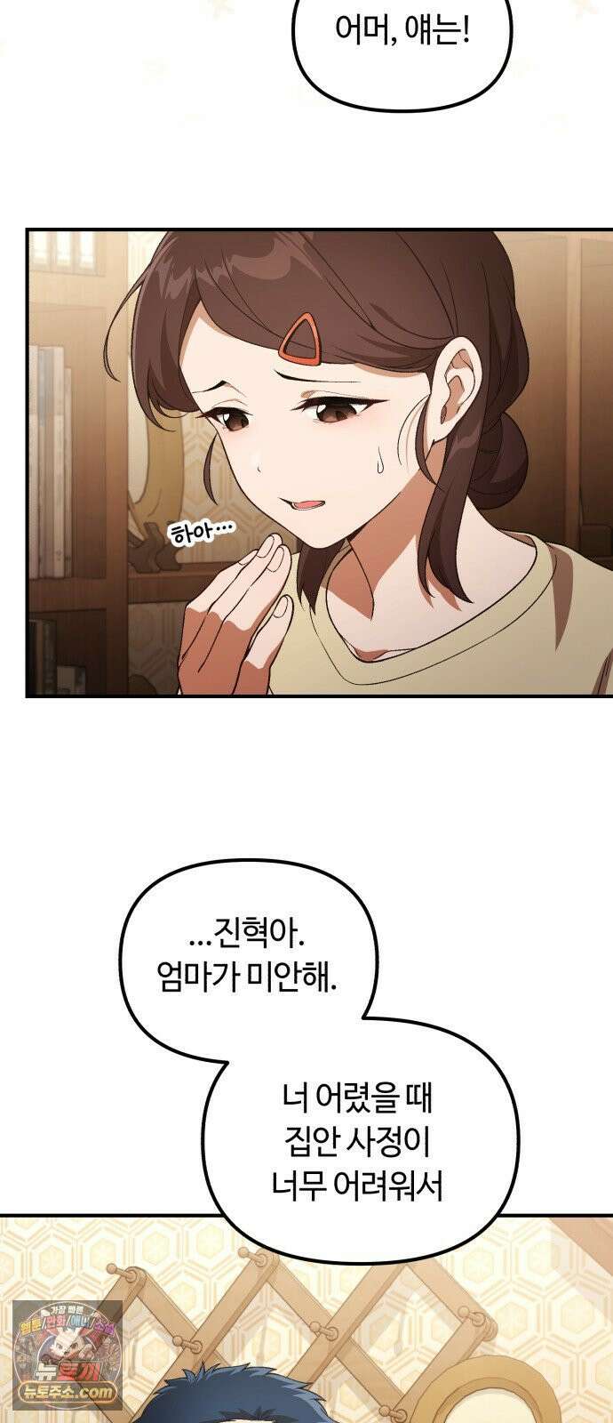 천재는 평범하게 살기로 했더 55화 10