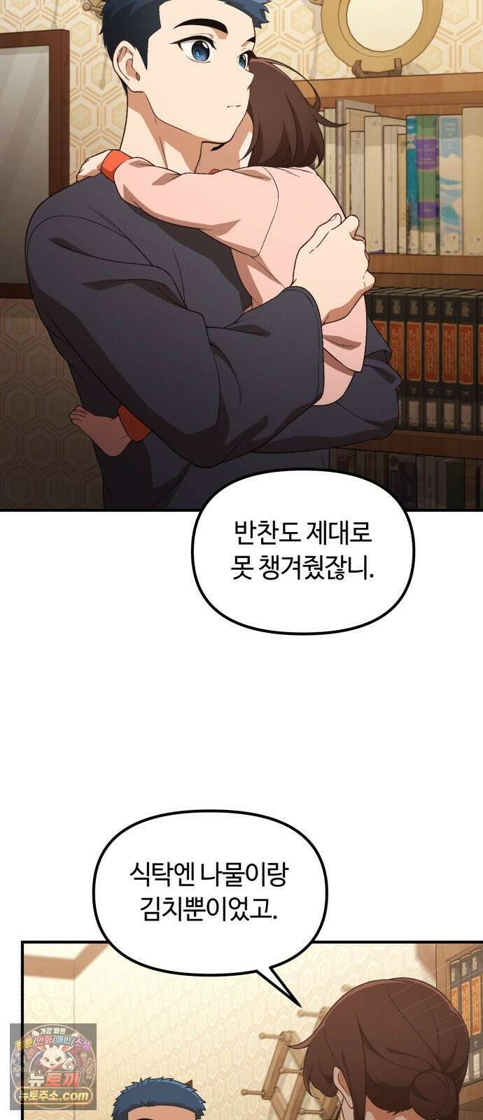 천재는 평범하게 살기로 했더 55화 11