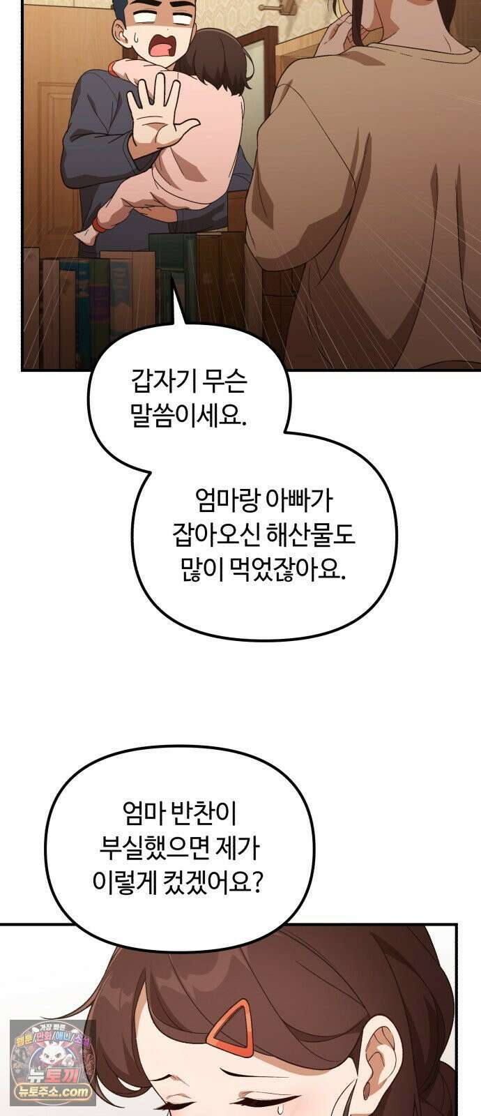 천재는 평범하게 살기로 했더 55화 12