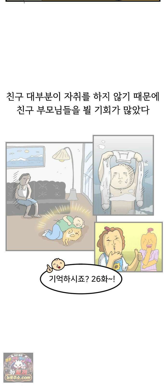 만두 생활기록부 74． 친구집에서2 2