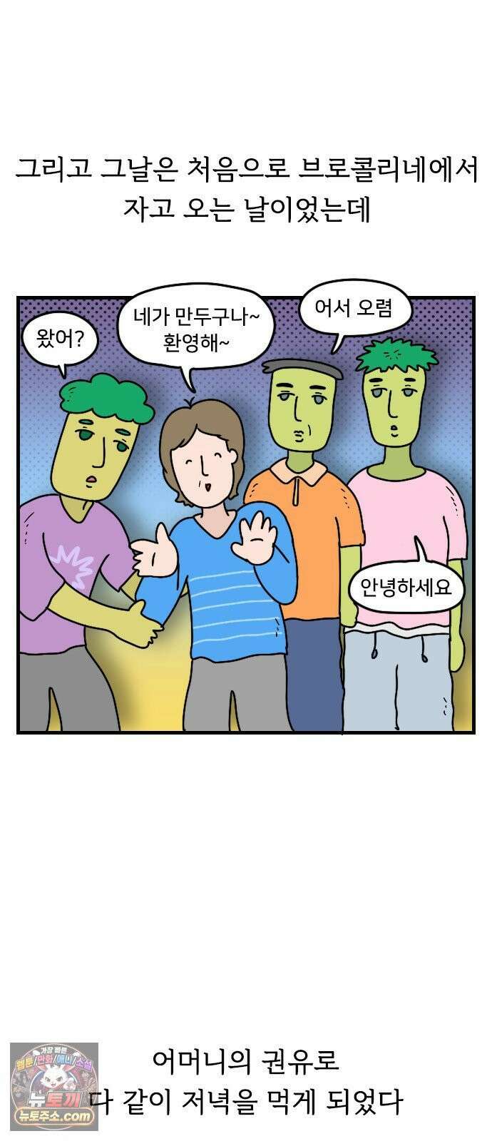 만두 생활기록부 74． 친구집에서2 3